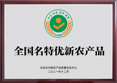 全国名特优新农产品