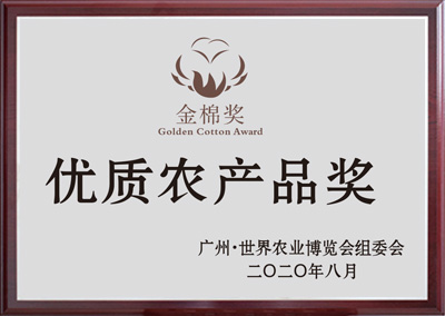 优质农产品奖
